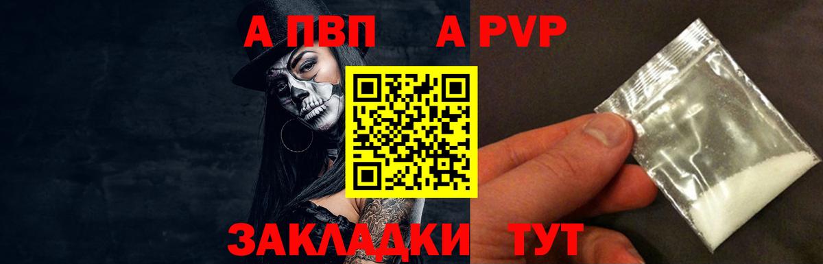 Альфа ПВП  Alpha PVP СК  Вход с VPN  Alpha-PVP кристаллы  что такое наркотик  APVP Соль  Пушкино 