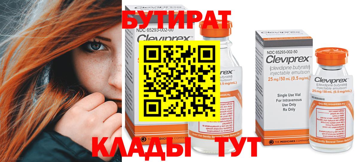 Бутират жидкий экстази Пушкино
