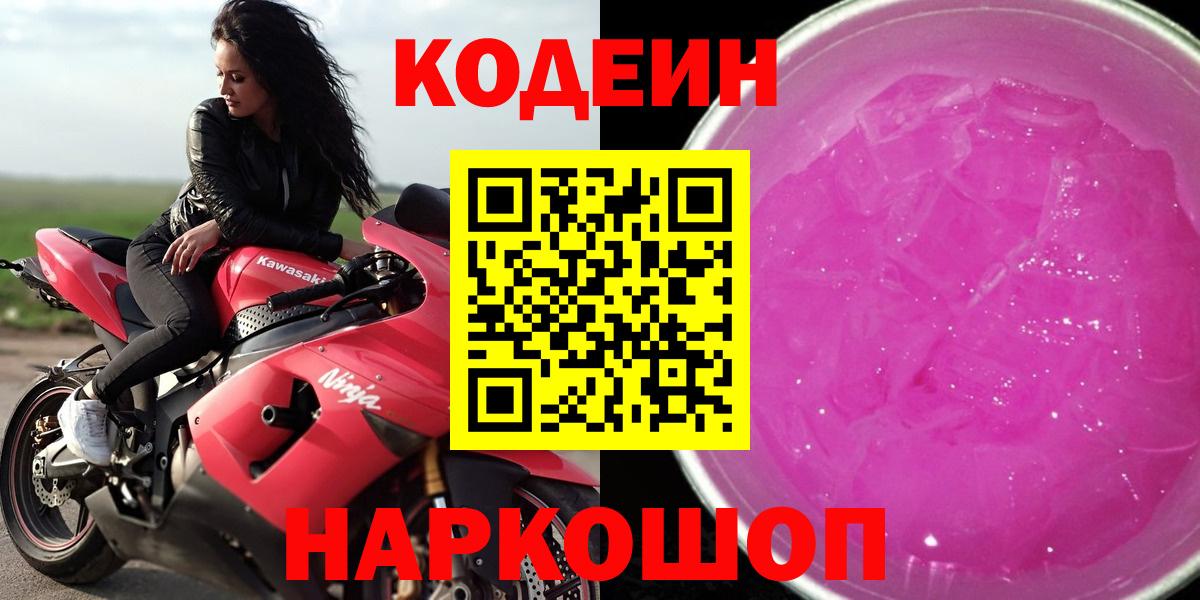 Кодеиновый сироп Lean Purple Drank Пушкино