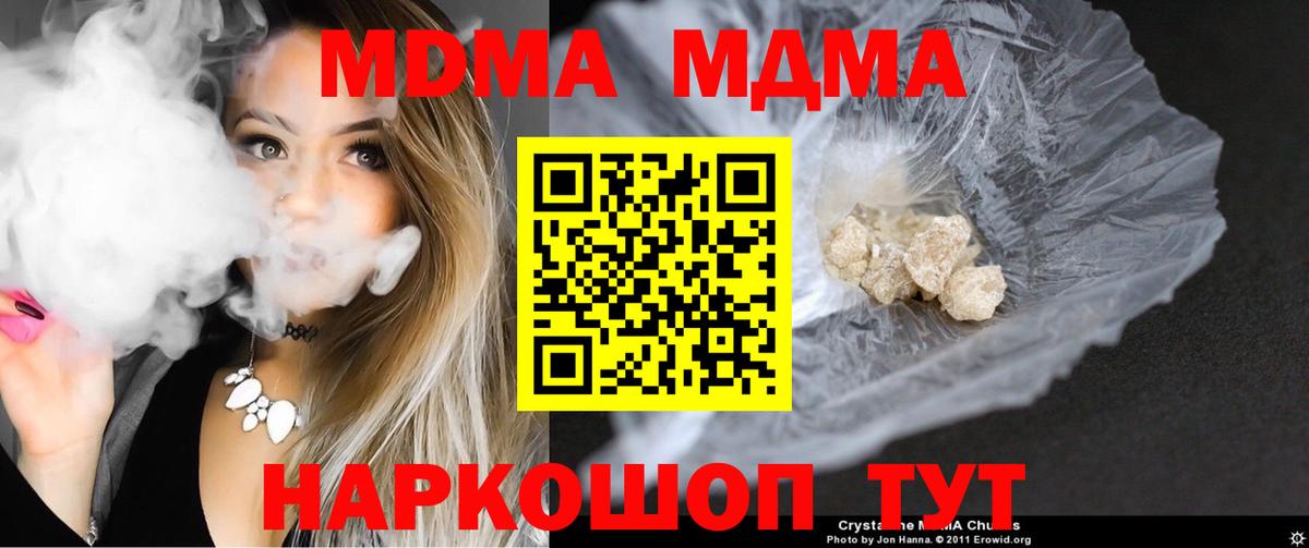 MDMA молли  Вход с VPN  Пушкино  МДМА кристаллы 