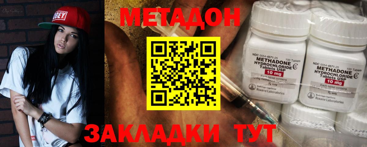 Метадон кристалл  МЕТАДОН кристалл  Вход с VPN  Пушкино 