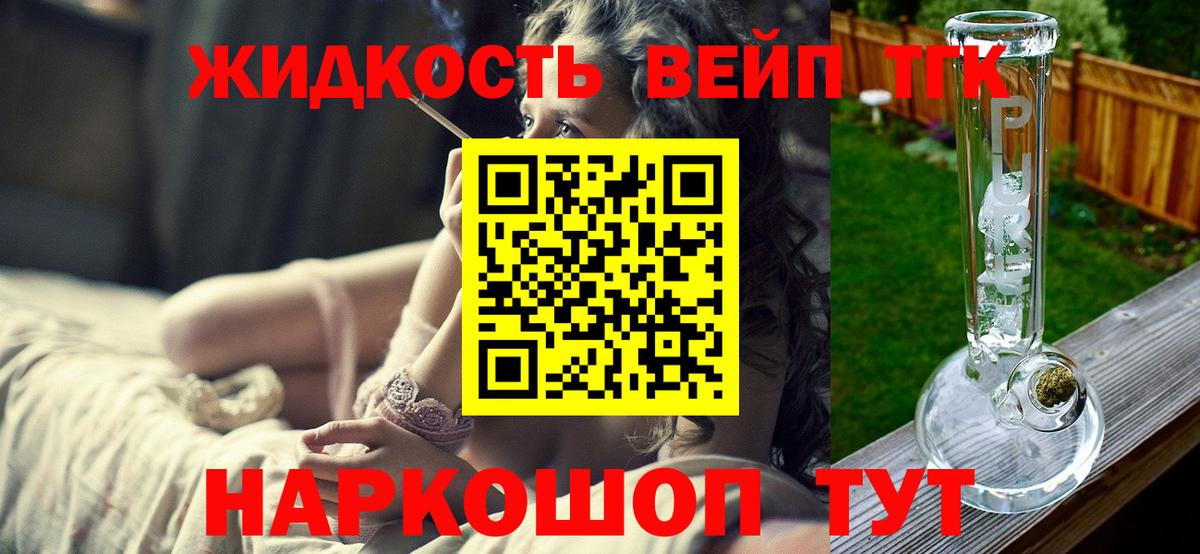 Дистиллят ТГК жижа Пушкино